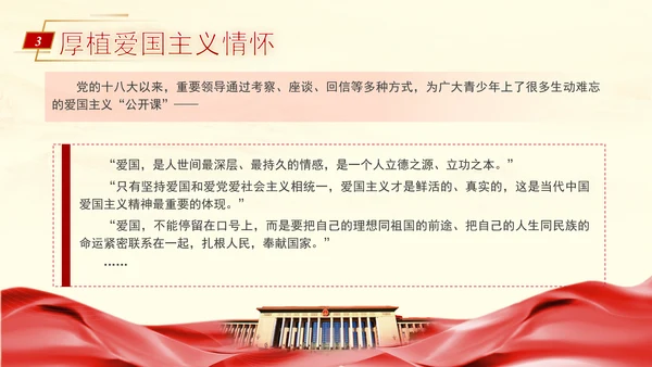 教育系统党课为党育人为国育才建设教育强国专题党课PPT