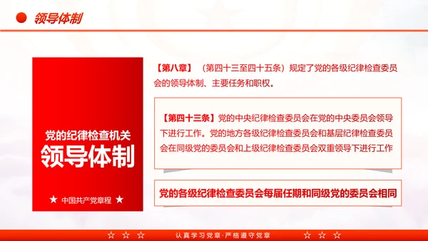 中国共产党章程党章党规学习解读PPT模板