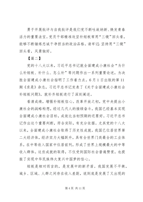 学习重要文章《关于全面建成小康社会补短板问题》心得五篇.docx