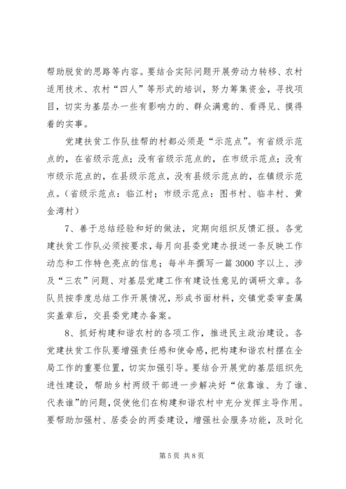 农村党建扶贫动员会讲话.docx