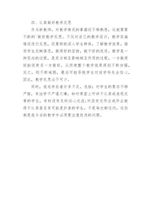 高一上学期地理教学工作总结.docx