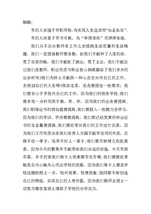 教师警示教育大会上的讲话（师德师风建设）