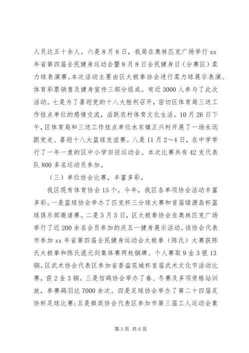 体育局全民健身活动工作报告.docx