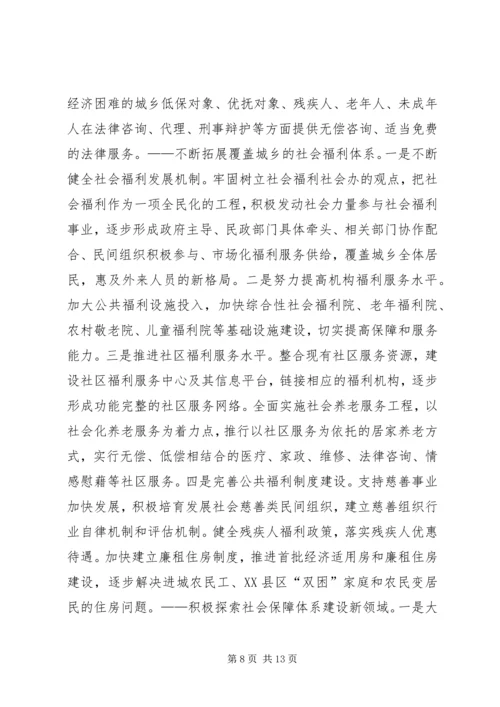 县社会保障体系建设的调研报告 (2).docx