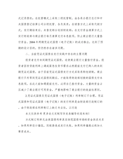 国债分析论文.docx