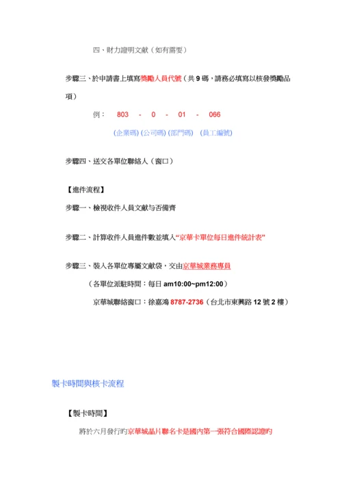 商场VIP卡务行销标准手册.docx