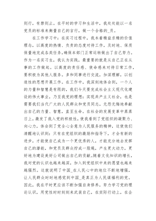 大学生预备党员思想汇报格式_1.docx