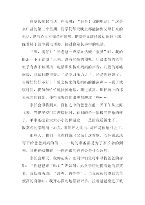 什么带给我的感动作文.docx