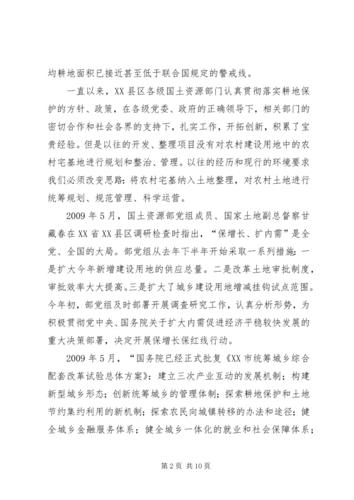 关于XX县区农村土地综合治理的意见和建议 (3).docx