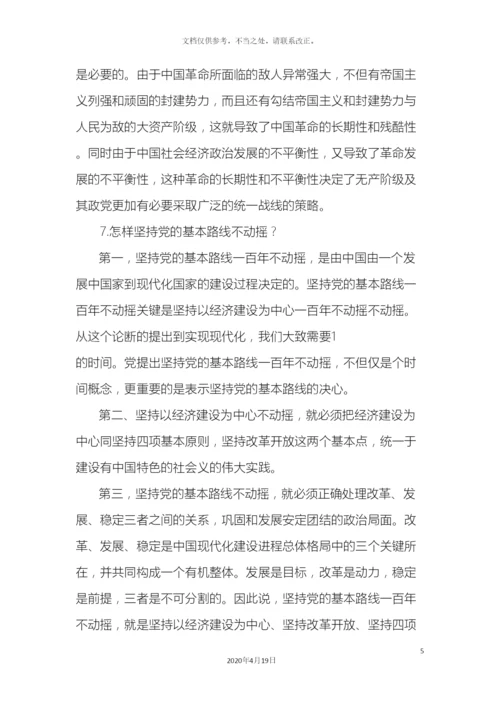 毛泽东思想和中国特色社会主义理论体系概论川北医学院自学习题.docx