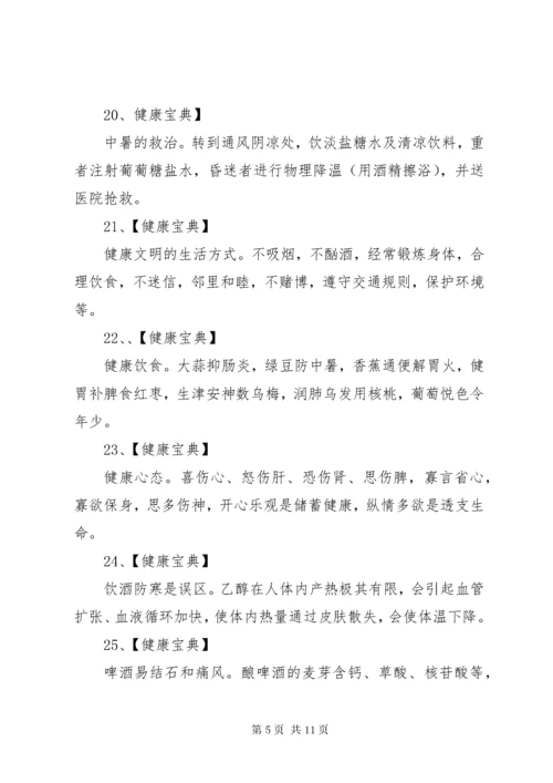 健康教育宣传栏重点内容.docx