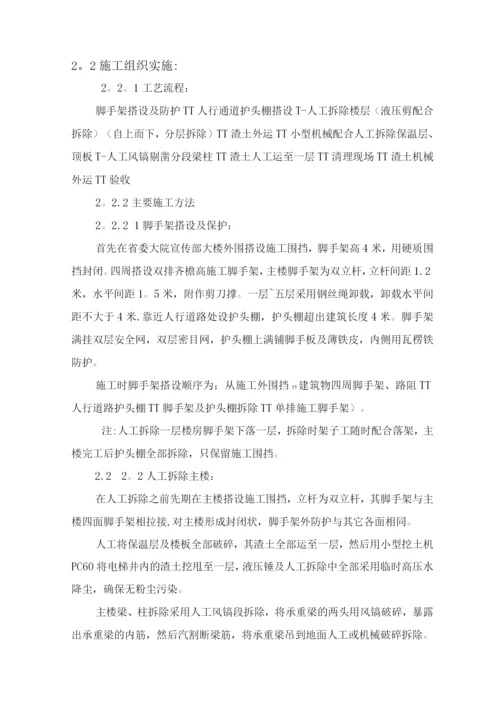 房屋拆除施工方案(修改).docx
