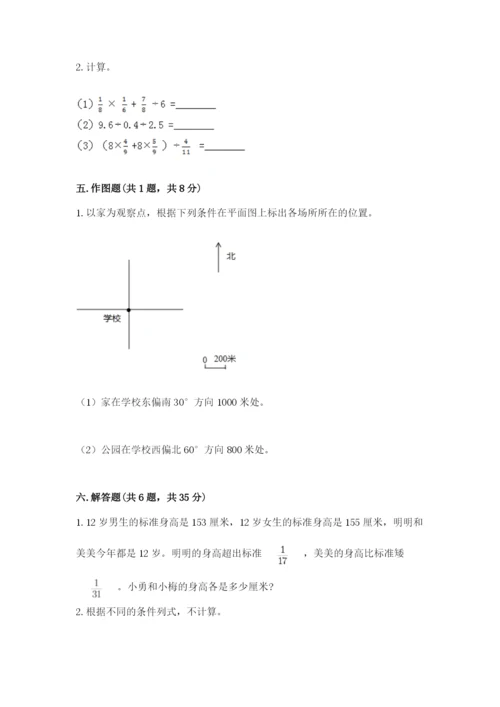 人教版六年级上册数学期中测试卷及参考答案【能力提升】.docx