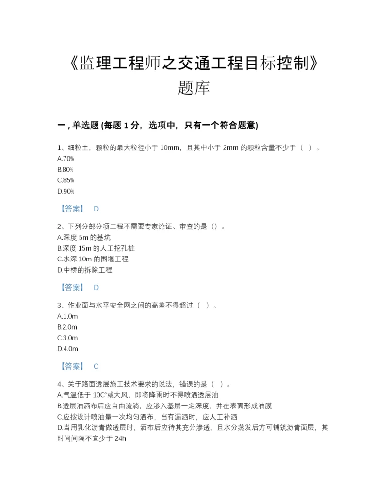 2022年河南省监理工程师之交通工程目标控制点睛提升试题库附答案.docx