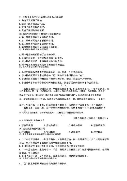 江苏省2018年普通高校对口单招文化统考语文试题(Wod版,含答案