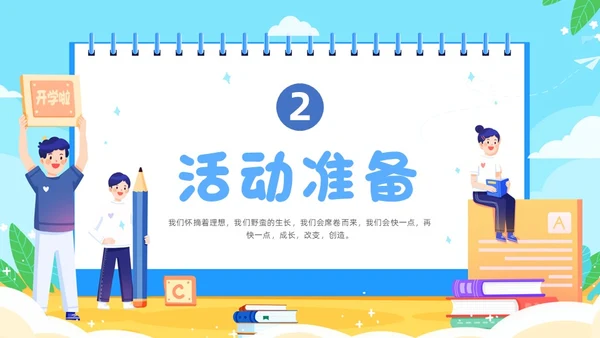蓝色卡通插画开学季活动策划PPT模板