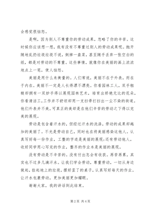 劳动最美丽演讲稿.docx