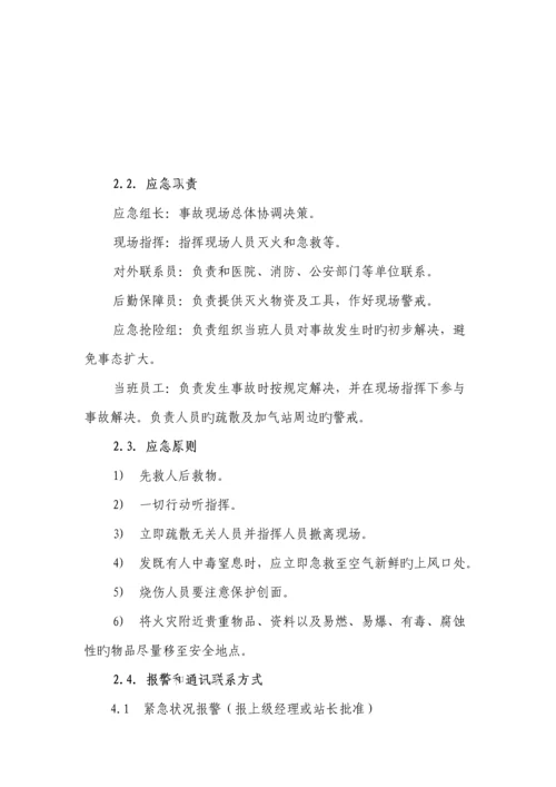 CNG加气站应急全新预案(2).docx