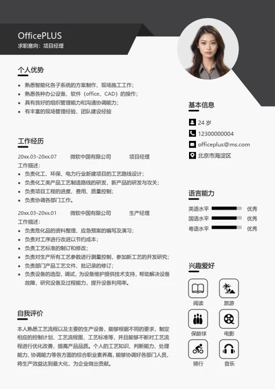 校招_服务业大学生求职简历模板