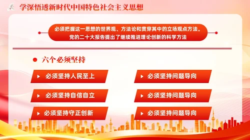 主题教育的衔接联动提出要求主题教育党课PPT党建