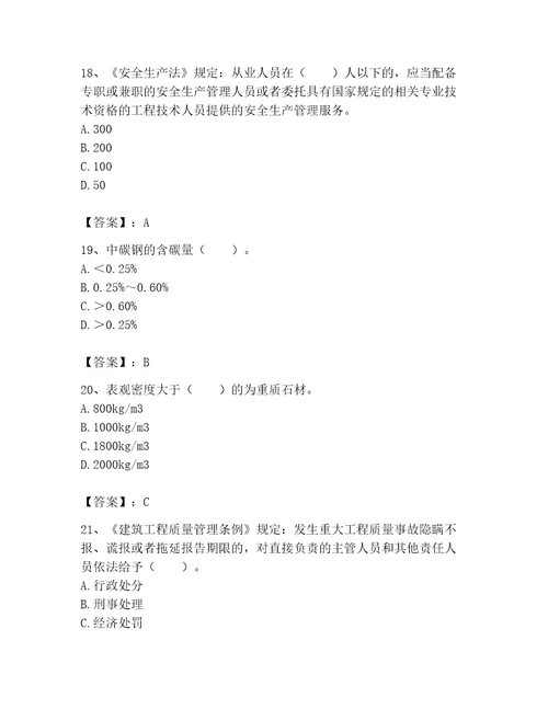 2023年机械员之机械员基础知识题库（考点提分）