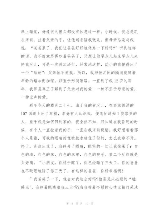 无声的爱作文600字5篇.docx