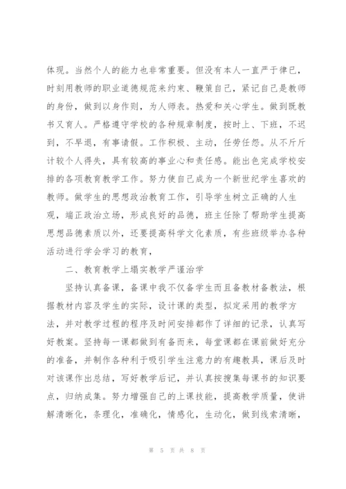 2022年优秀教师年度考核个人总结.docx