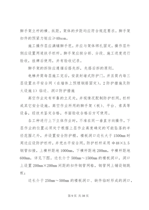 三宝、四口五临边防护专项方案.docx