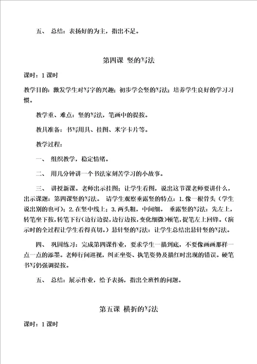 小学书法毛笔兴趣小组教案