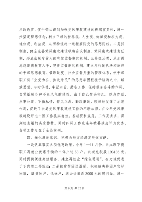 如何做好地税局局长的报告.docx