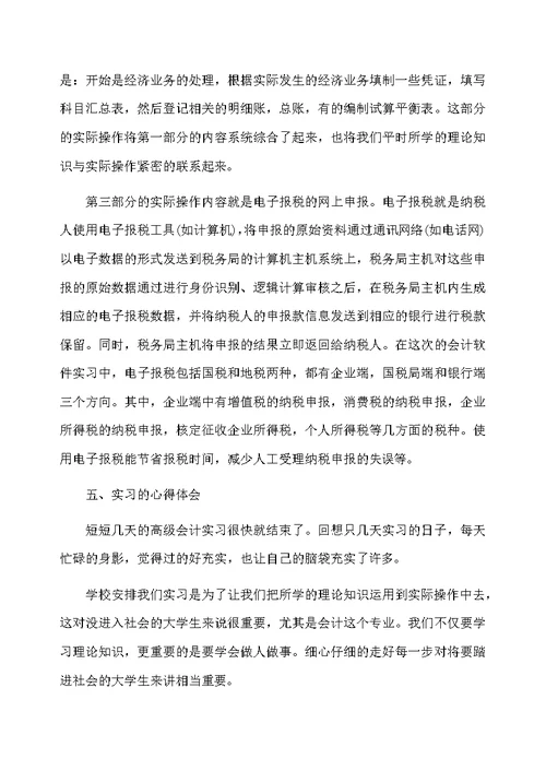 会计实习报告总结2000字