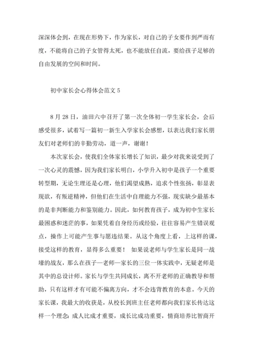 初中家长会心得体会范文.docx