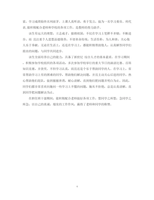 精编之三好学生个人自我总结范文.docx