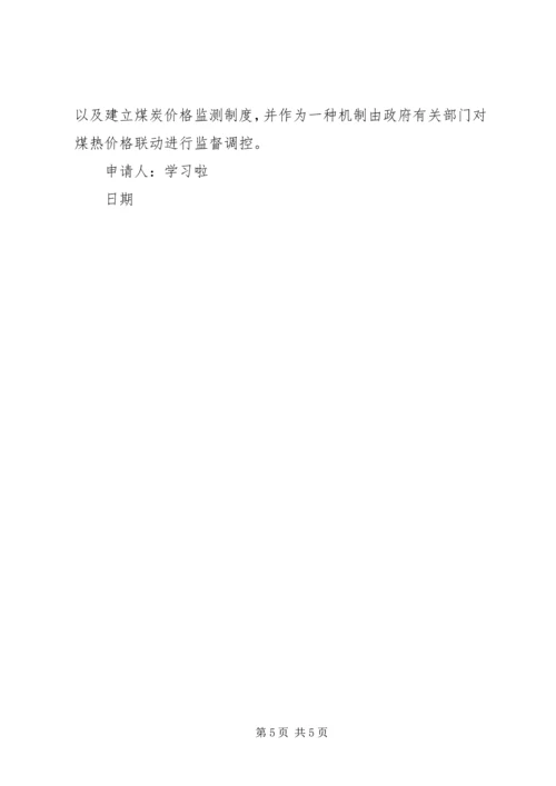 价格调整申请书.docx