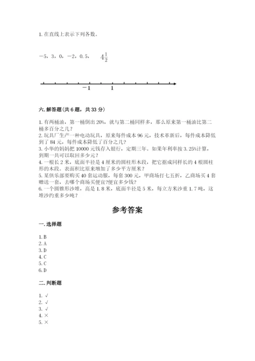 信宜市六年级下册数学期末测试卷及参考答案1套.docx