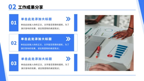 蓝色通用工作汇报PPT模板