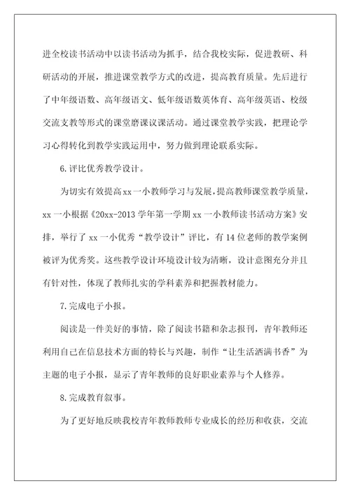 2022教师读书沙龙活动总结