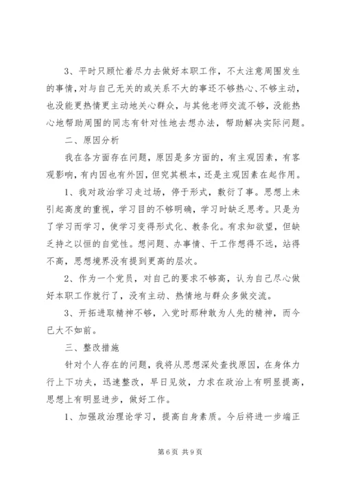 关于个人剖析材料精选范文三篇.docx