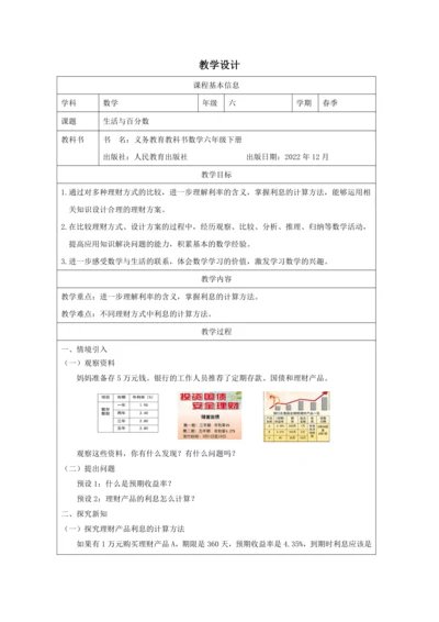 人教版六年级数学下册生活与百分数教学设计