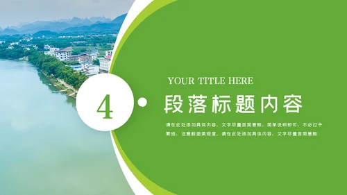 新农村建设旅行日记乡村旅游PPT模板