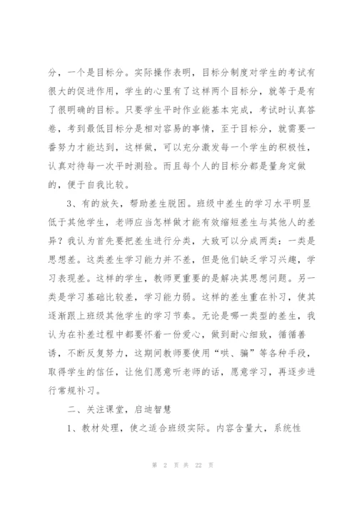 小学语文教师个人学期工作总结【5篇】.docx
