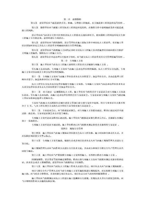 河南省危险性较大的分部分项工程安全管理规定