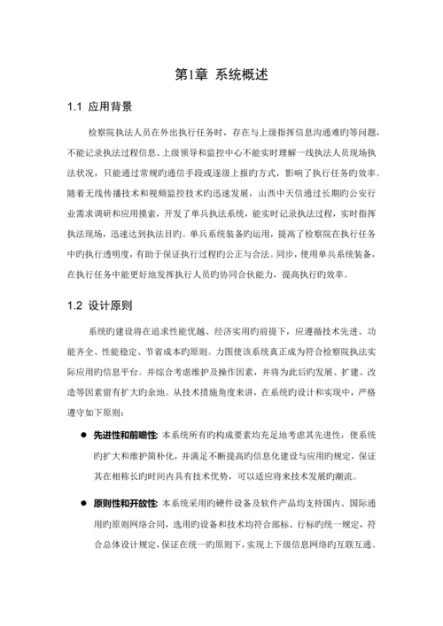 检察院单兵执法系统专题方案V.docx