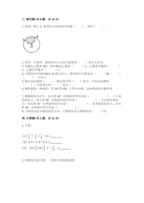 六年级数学上册期末考试卷含下载答案.docx