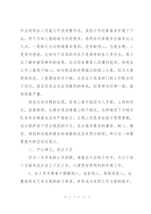 总经理的工作总结5篇.docx