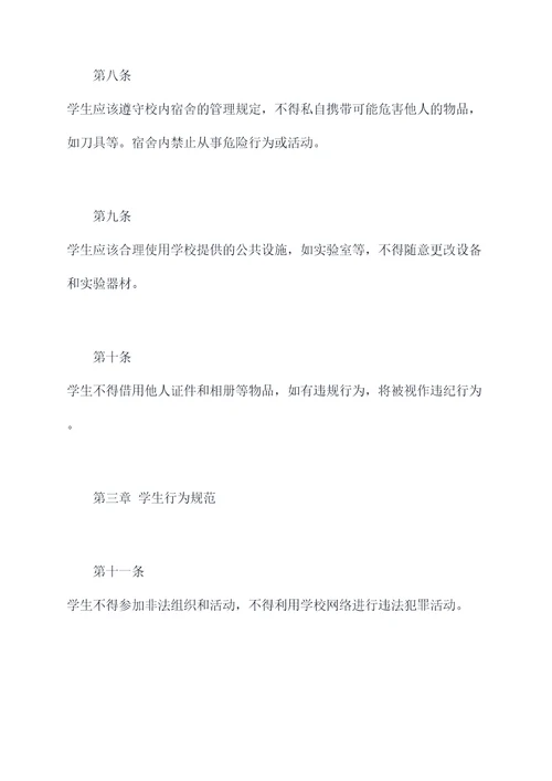 出台新的学校规章制度