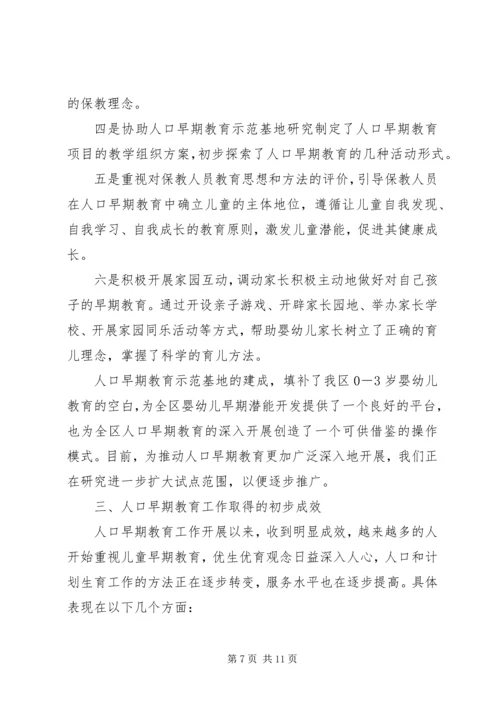 早期教育工作汇报1.docx