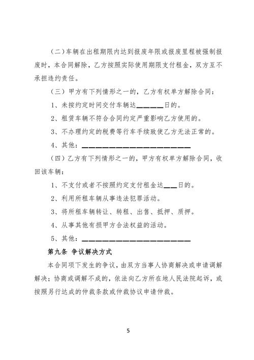车辆租赁合同
