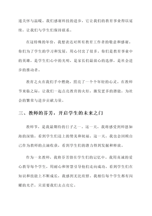 2020教师节感言