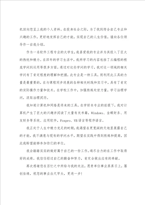 大学毕业应届生求职信模板汇总九篇